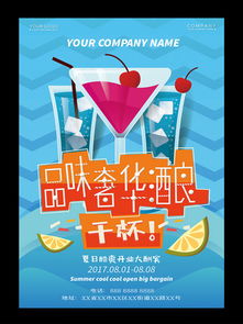 雞尾酒廣告設計素材與模板免費下載 千圖網助您打造精彩廣告